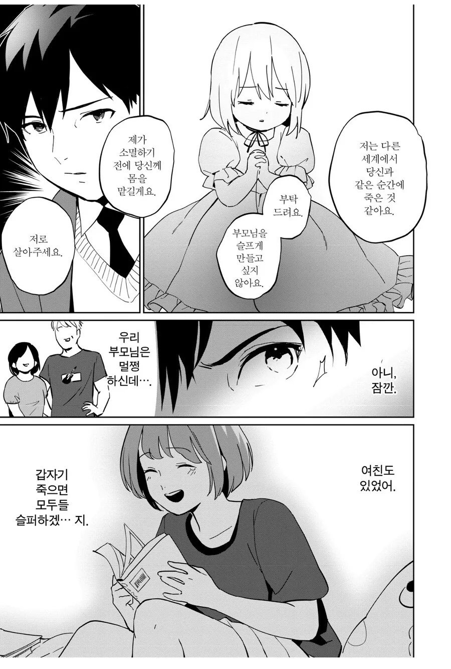 이세계 악역영애한테 인생을 떠넘김 당하는 만화 - 이미지 4