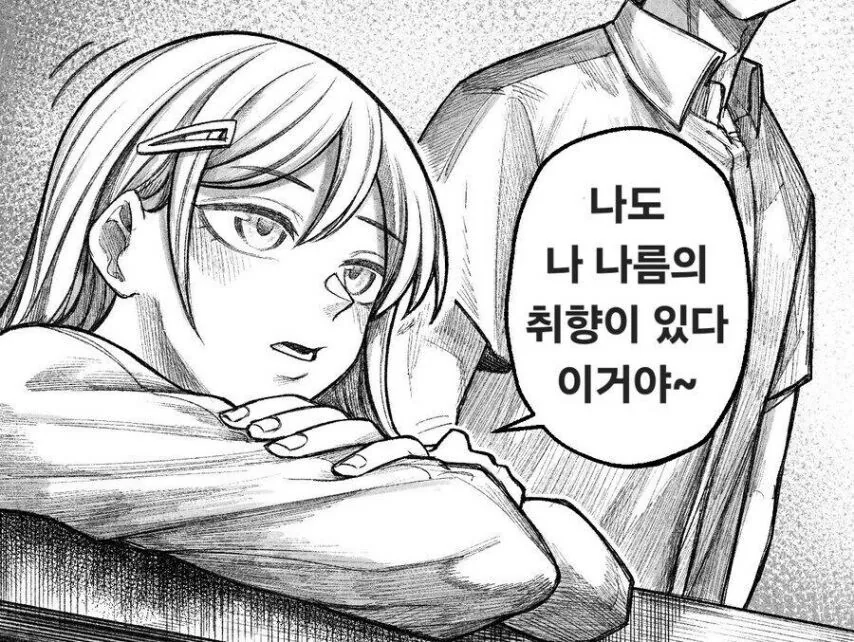 눈치없는 소꿉친구 만화 - 이미지 2