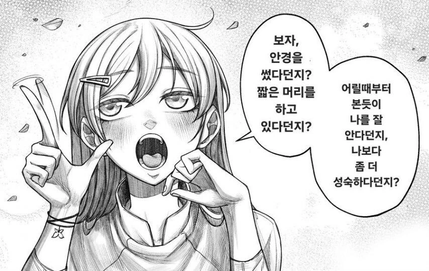 눈치없는 소꿉친구 만화 - 이미지 4