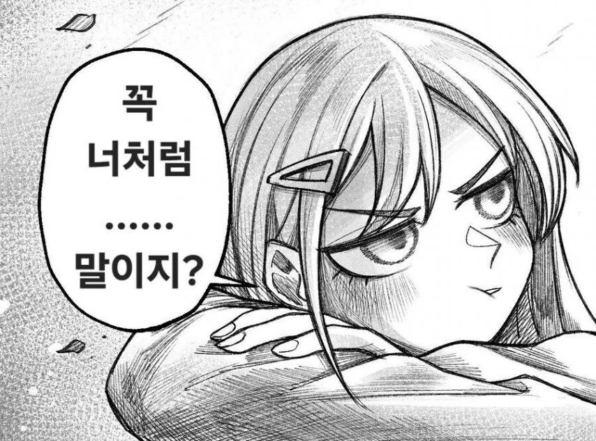 눈치없는 소꿉친구 만화 - 이미지 6