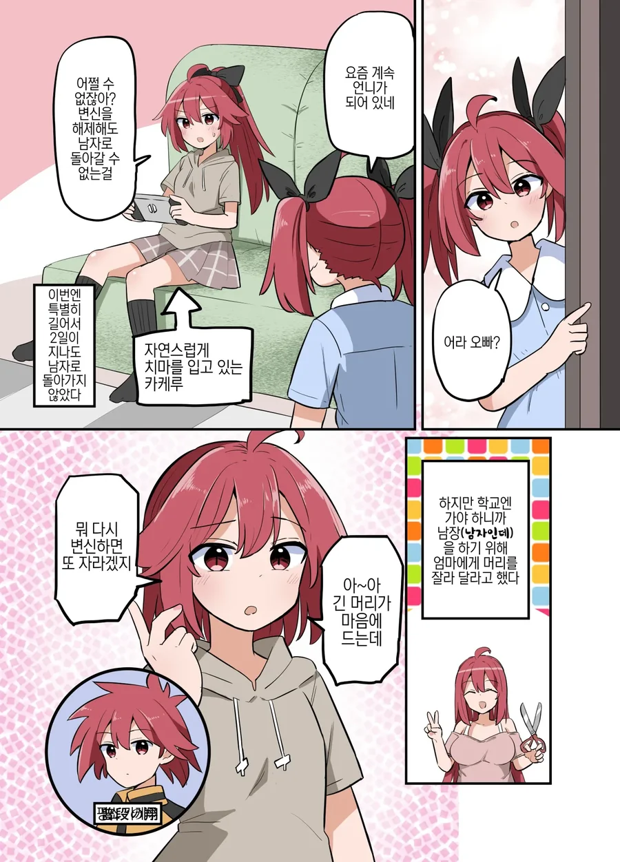 TS마법소녀가 남장하는.MANGA - 이미지 2