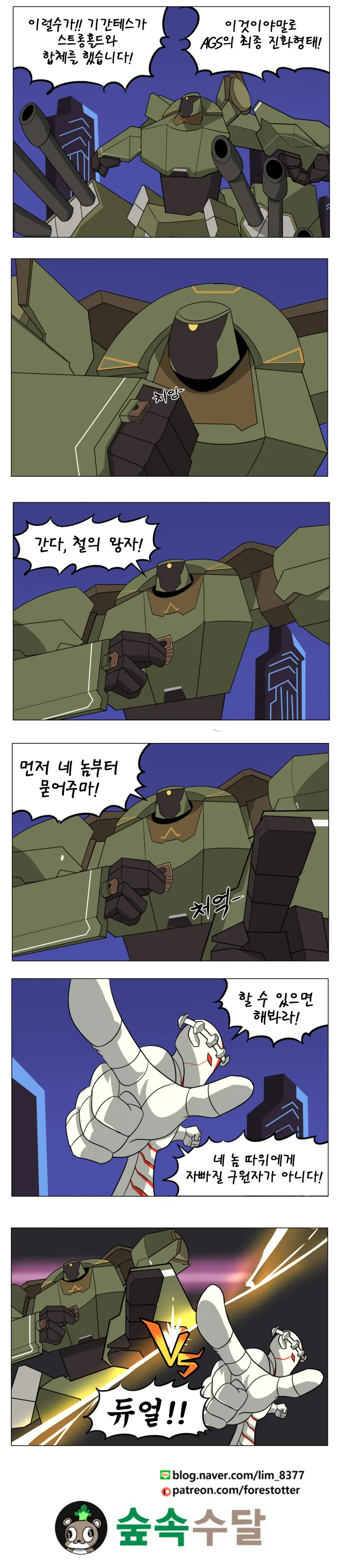 라오) 듀얼시작하는 만화 - 이미지 3