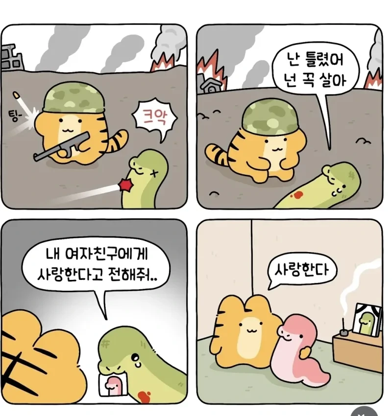사랑한다 말해줘 .manwha