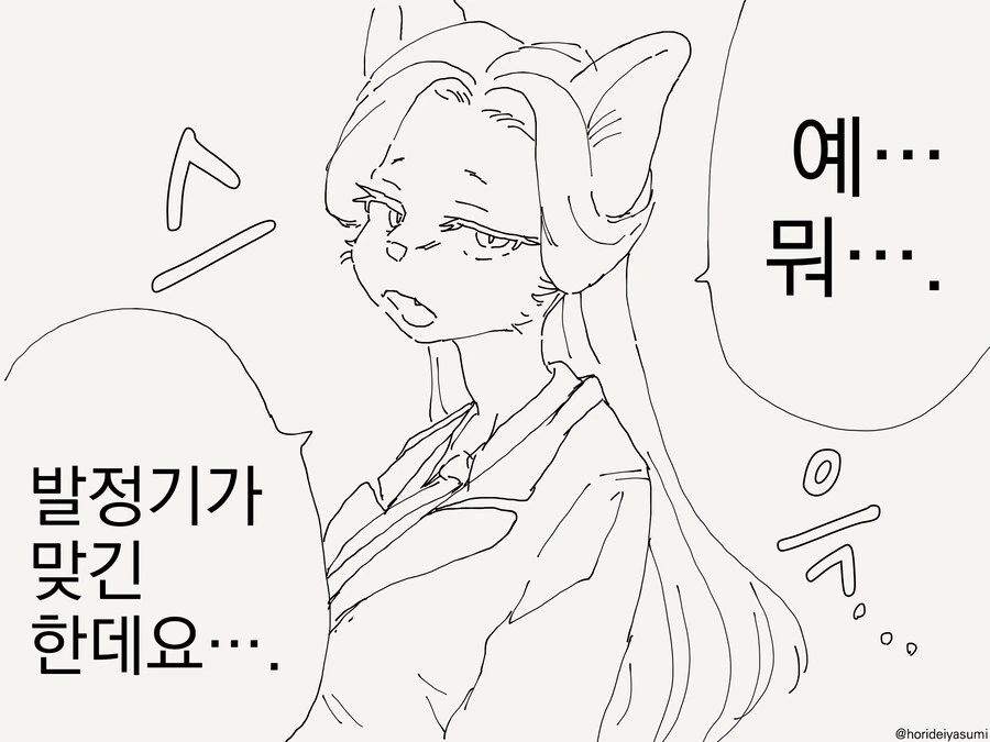선생 잡아먹는 만화