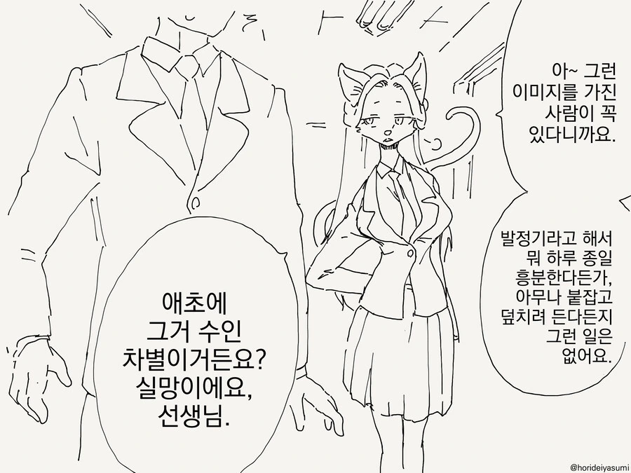 선생 잡아먹는 만화 - 이미지 2