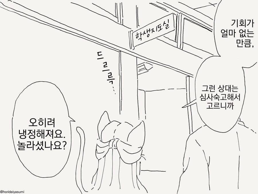 선생 잡아먹는 만화 - 이미지 3