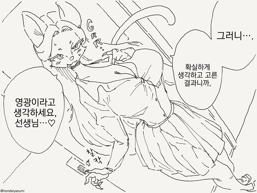 선생 잡아먹는 만화 - 이미지 4