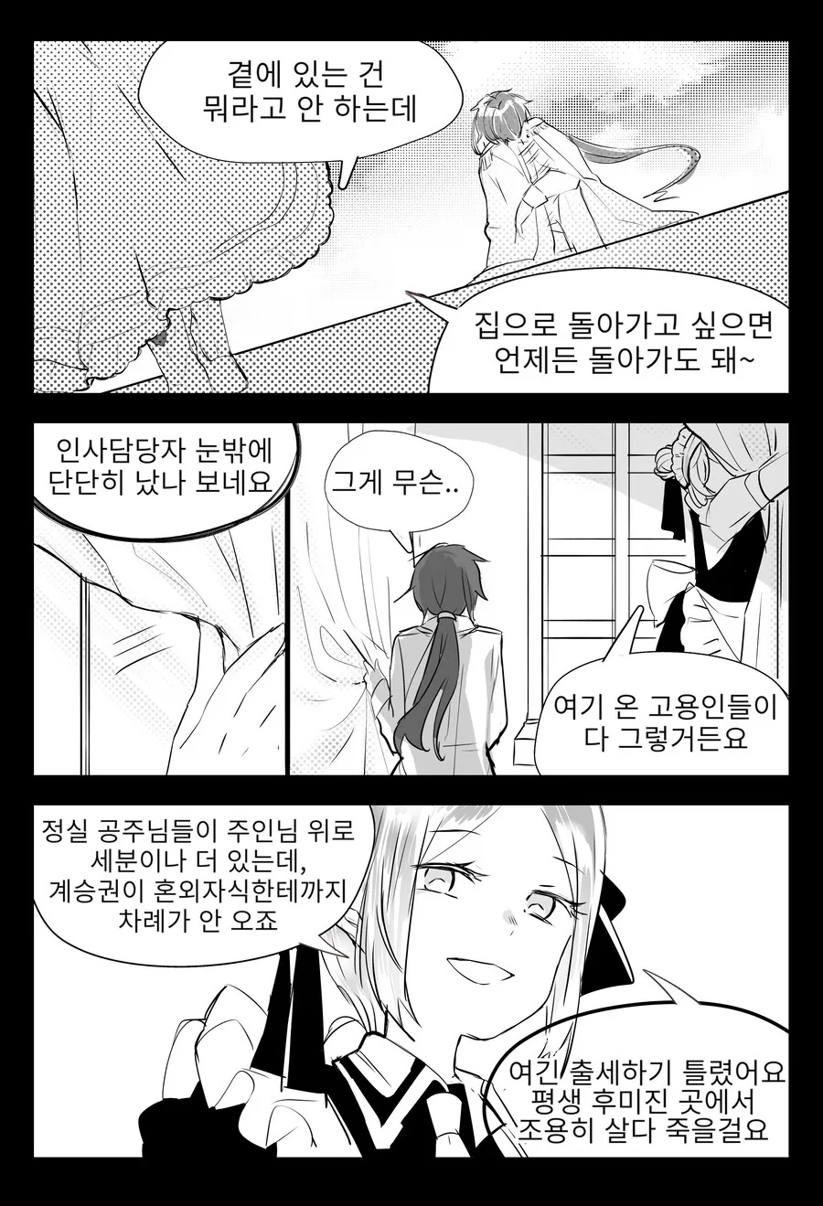 공주님을 호위하는 기사 .mamwha - 이미지 2