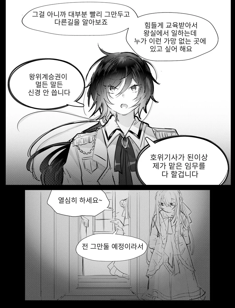 공주님을 호위하는 기사 .mamwha - 이미지 3