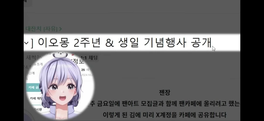 버튜버) 팬이 주도하는 2주년,생일행사 구경하려던 이오몽