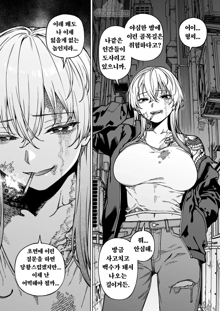 뒷골목에서 만난 양아치.manhwa