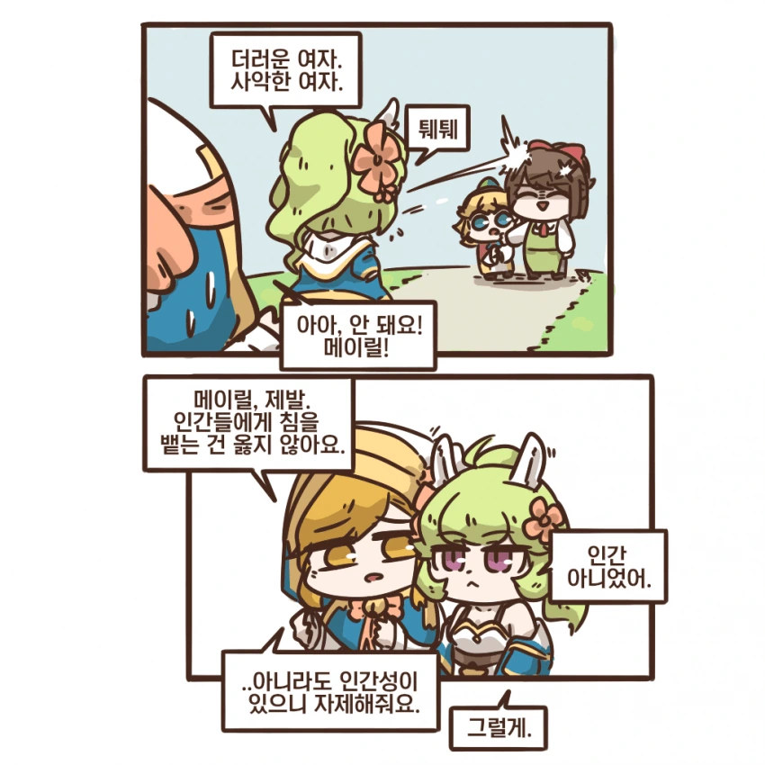 가테) 인간에겐 침 안뱉는 메이릴 만화.manhwa