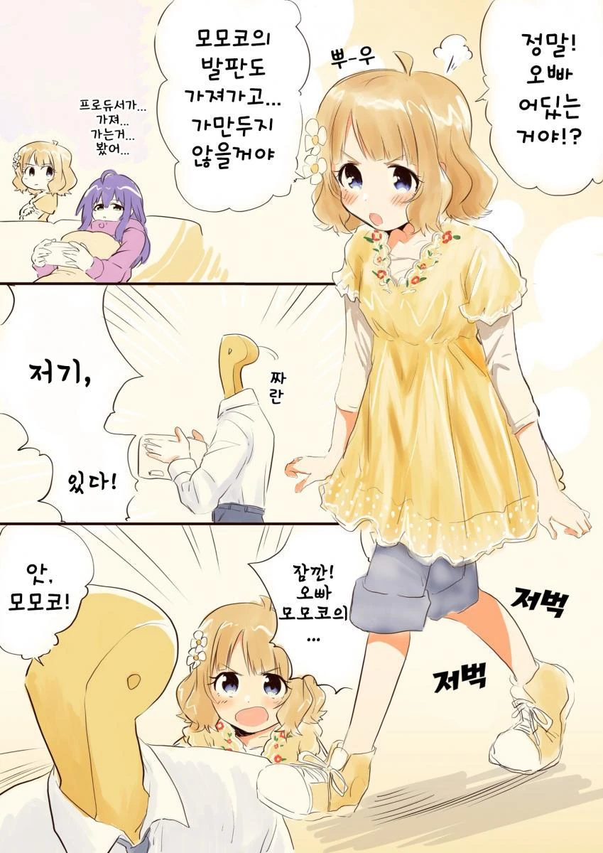@) 모모코가 심술난 만화.manhwa