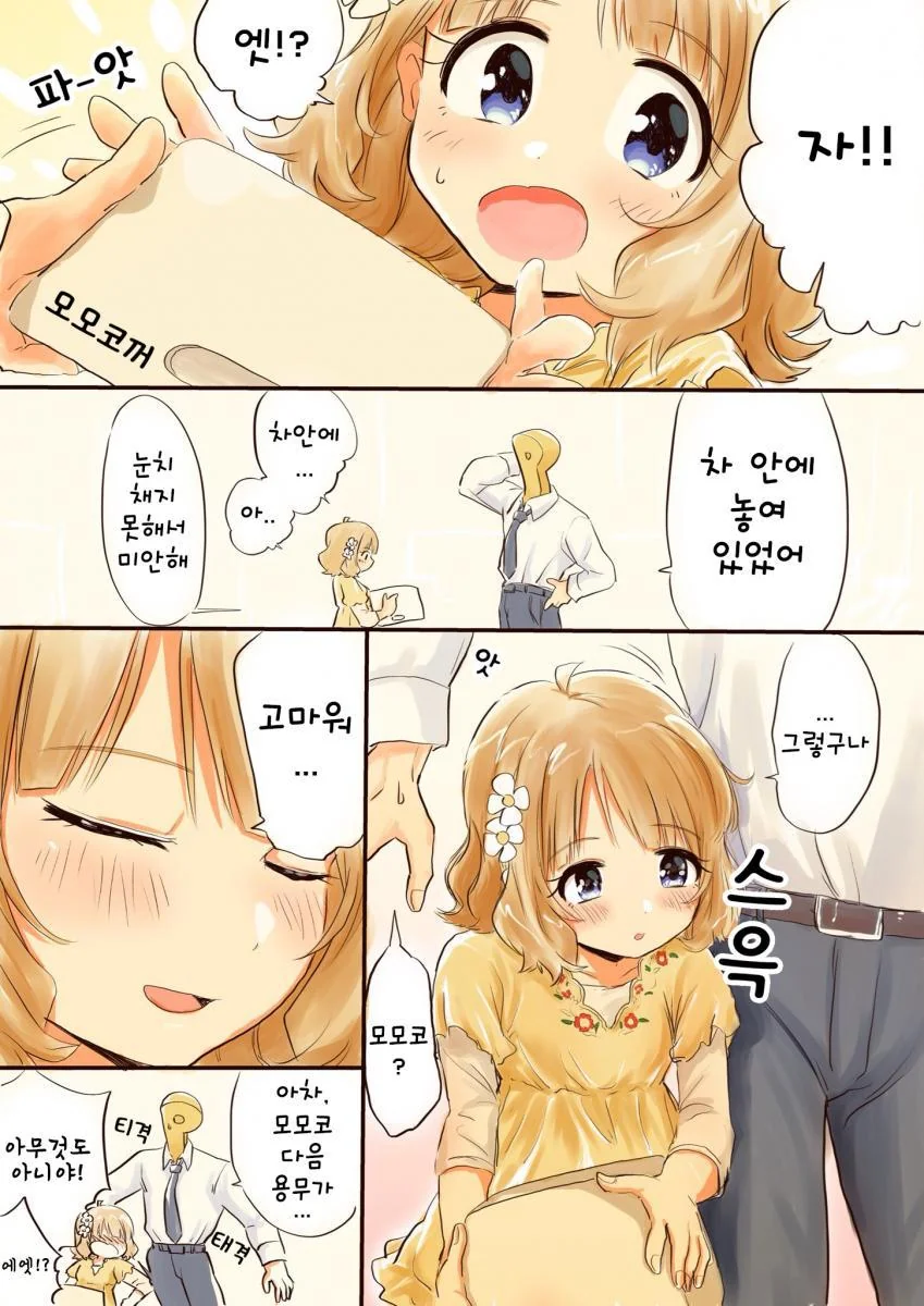@) 모모코가 심술난 만화.manhwa - 이미지 2
