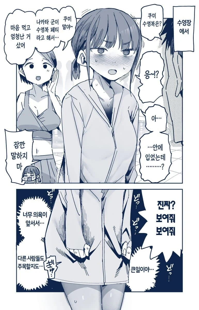 ㅎㅂ) 엄청난 수영복을 산 만화