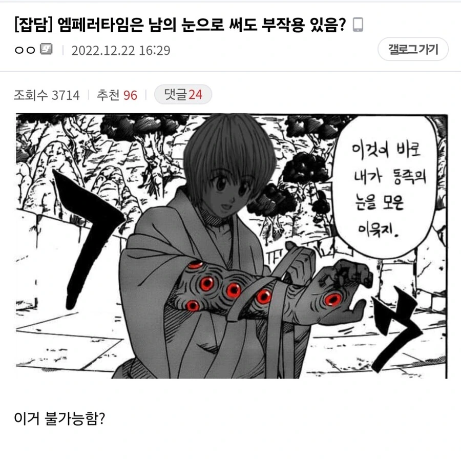 헌터X헌터) "엠페러 타임"