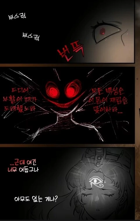 이집트에서 새로운 무덤 발견한 만화.manhwa - 이미지 3