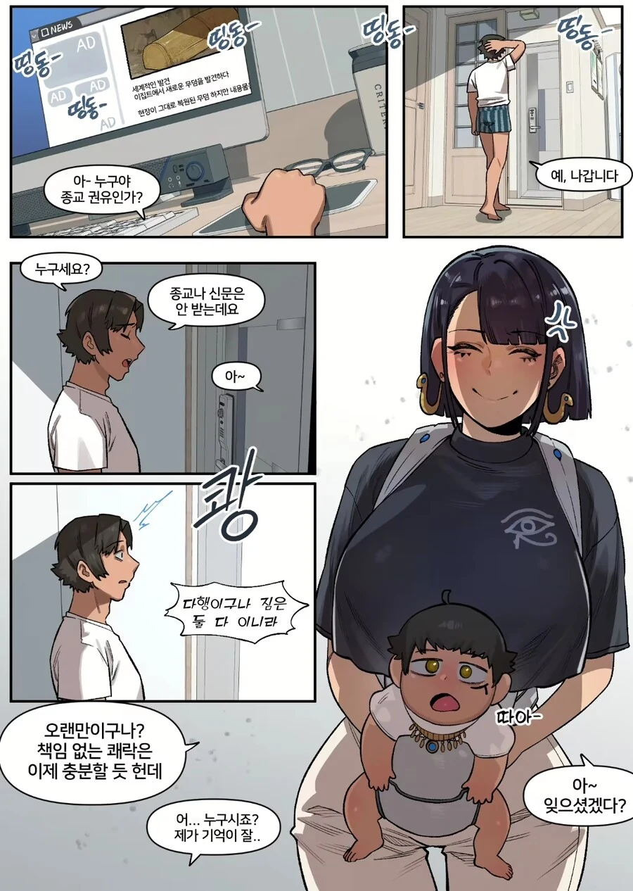 이집트에서 새로운 무덤 발견한 만화.manhwa - 이미지 8