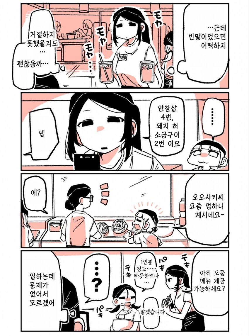 197cm 알바녀 X 147cm 알바녀 만화