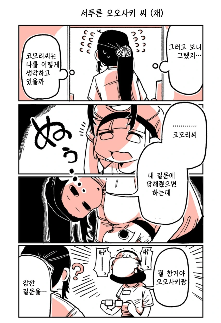 197cm 알바녀 X 147cm 알바녀 만화 - 이미지 9