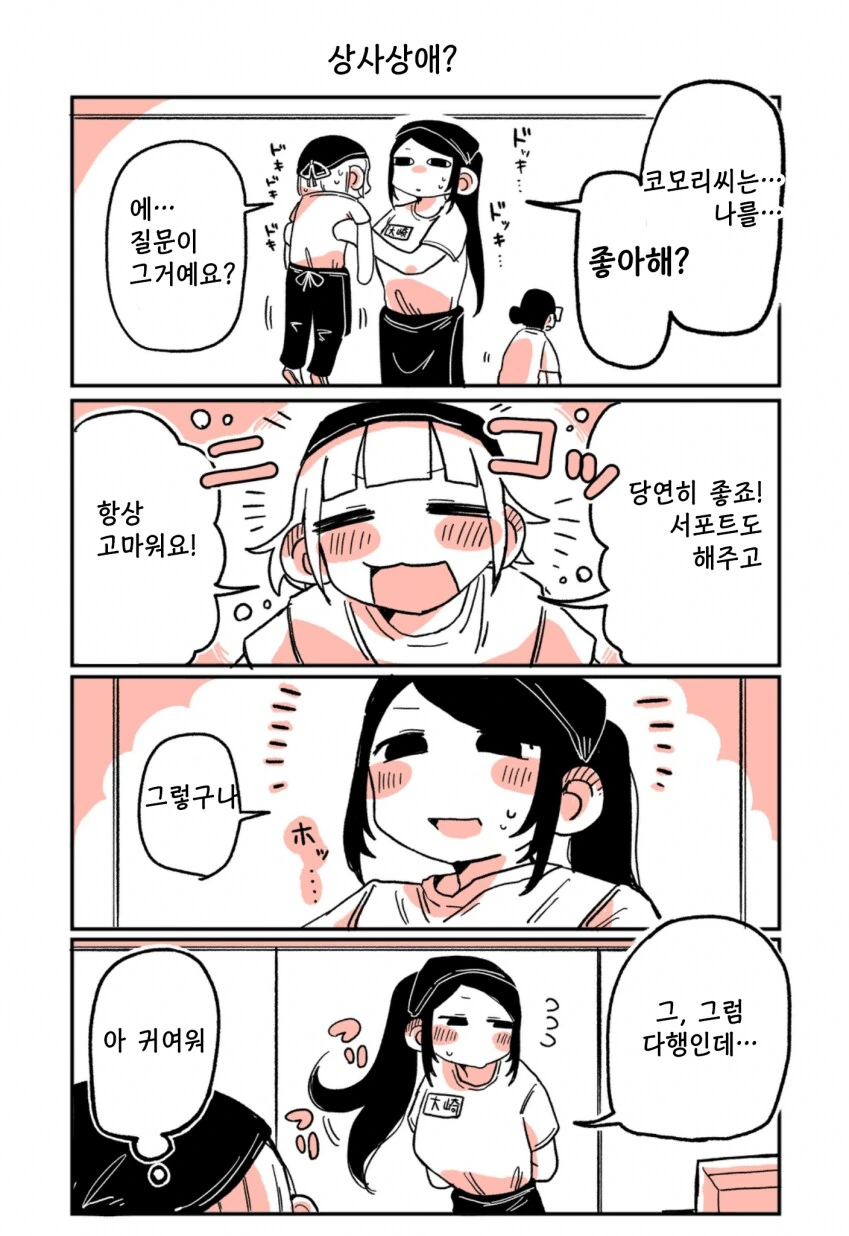 197cm 알바녀 X 147cm 알바녀 만화 - 이미지 11