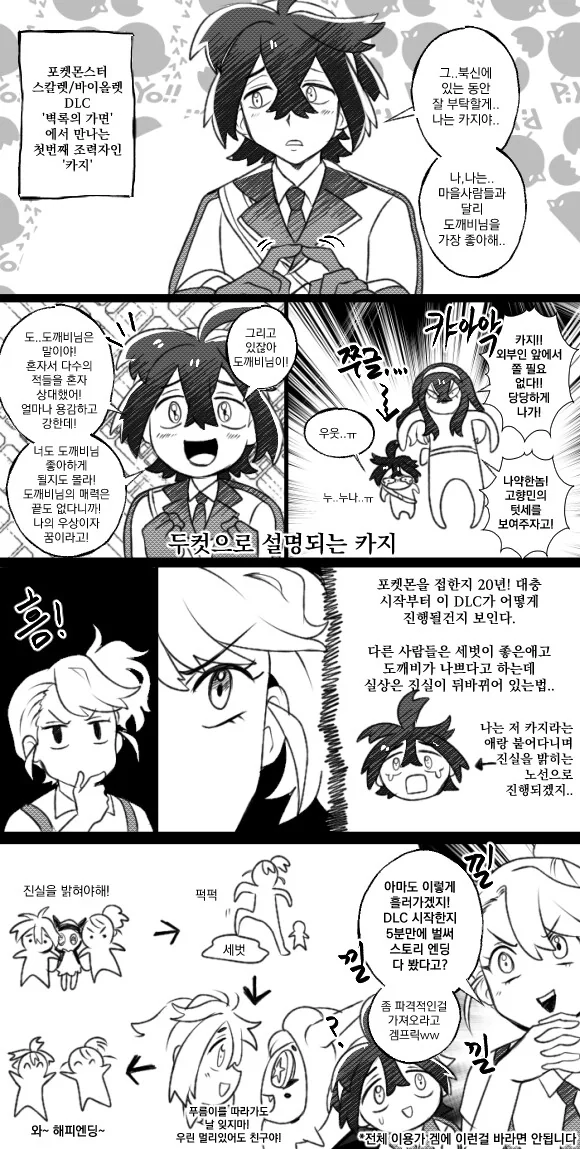 포켓몬ntr 만화
