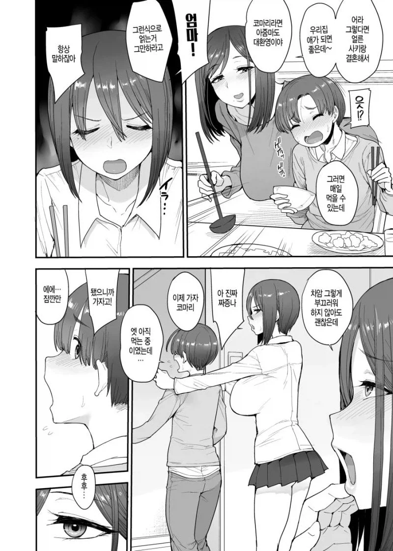 서큐버스 모녀에게 잔뜩 먹여주는.manga - 이미지 2