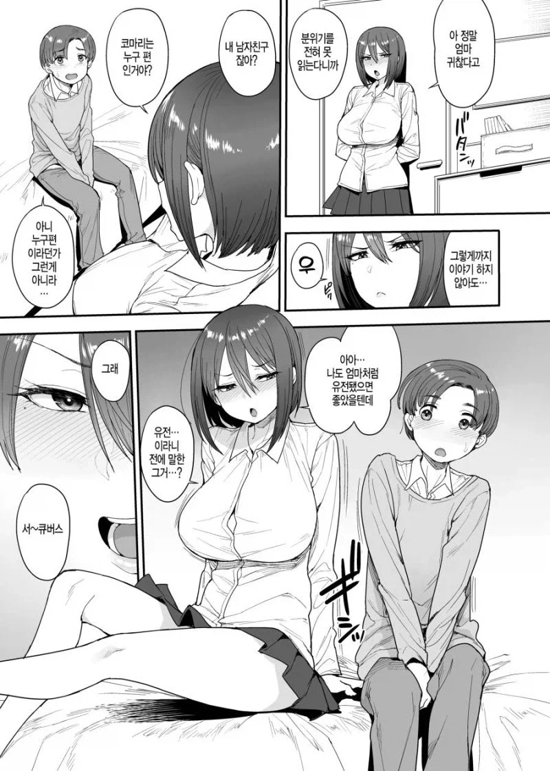 서큐버스 모녀에게 잔뜩 먹여주는.manga - 이미지 3