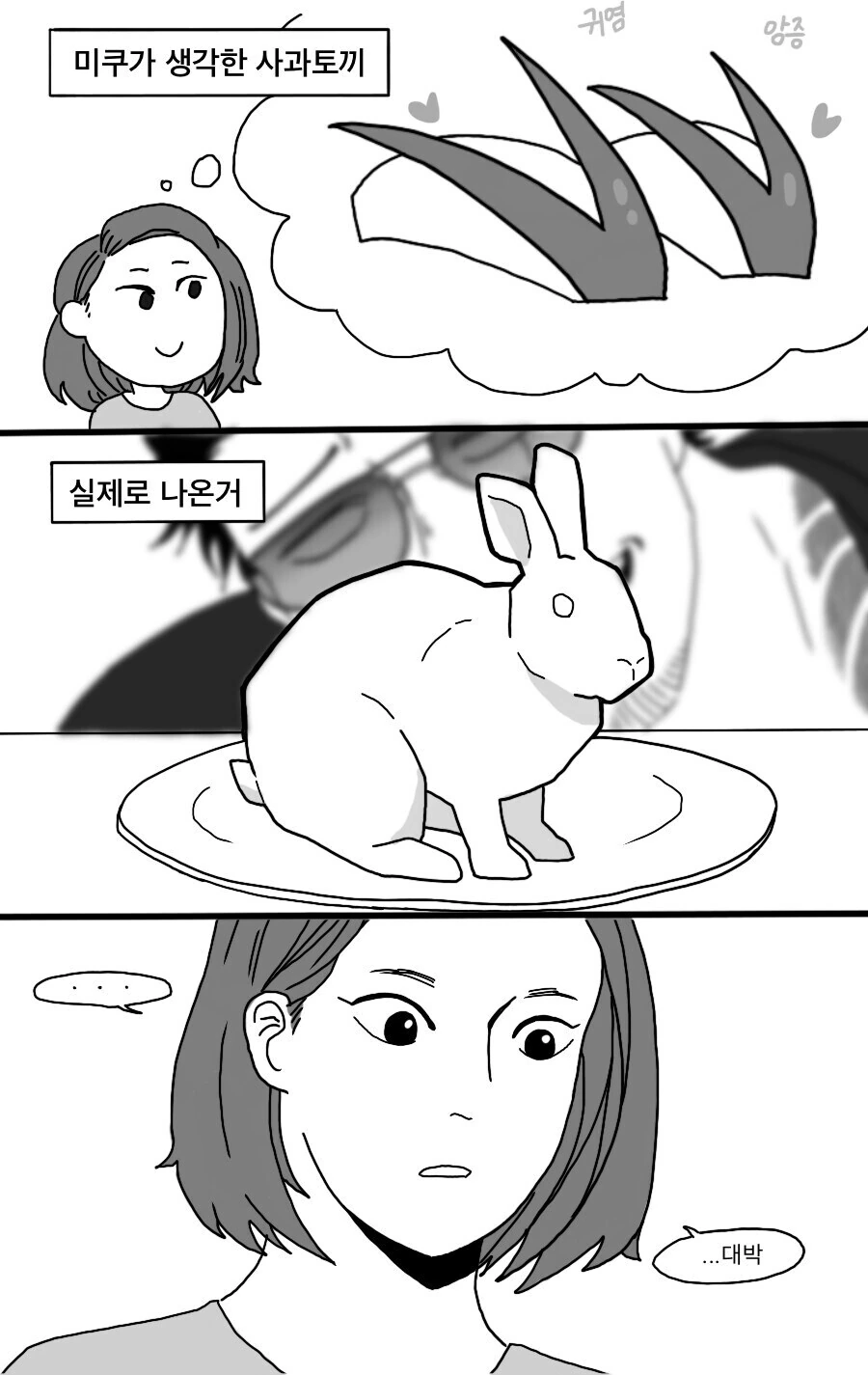 사과 토끼 만드는 만화 - 이미지 2