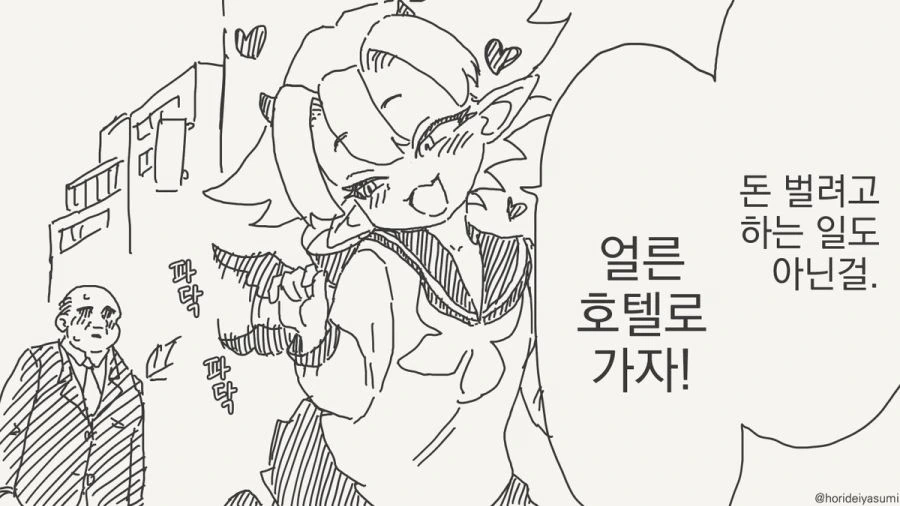 ㅇㅈㄱㅈ를 하는 만화 - 이미지 2