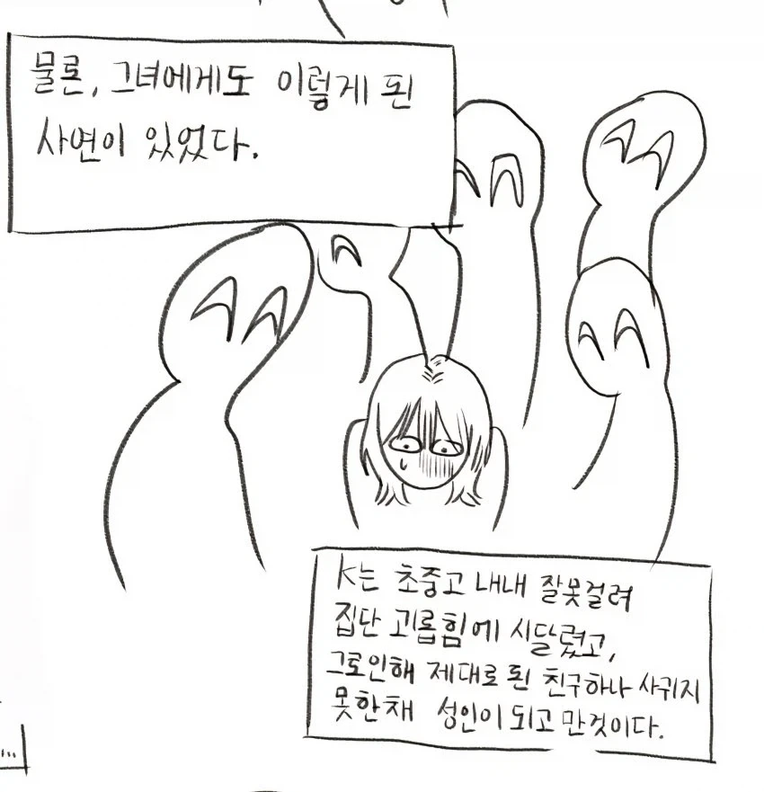 멘헤라녀와 사귀지 말라는 만화 - 이미지 2