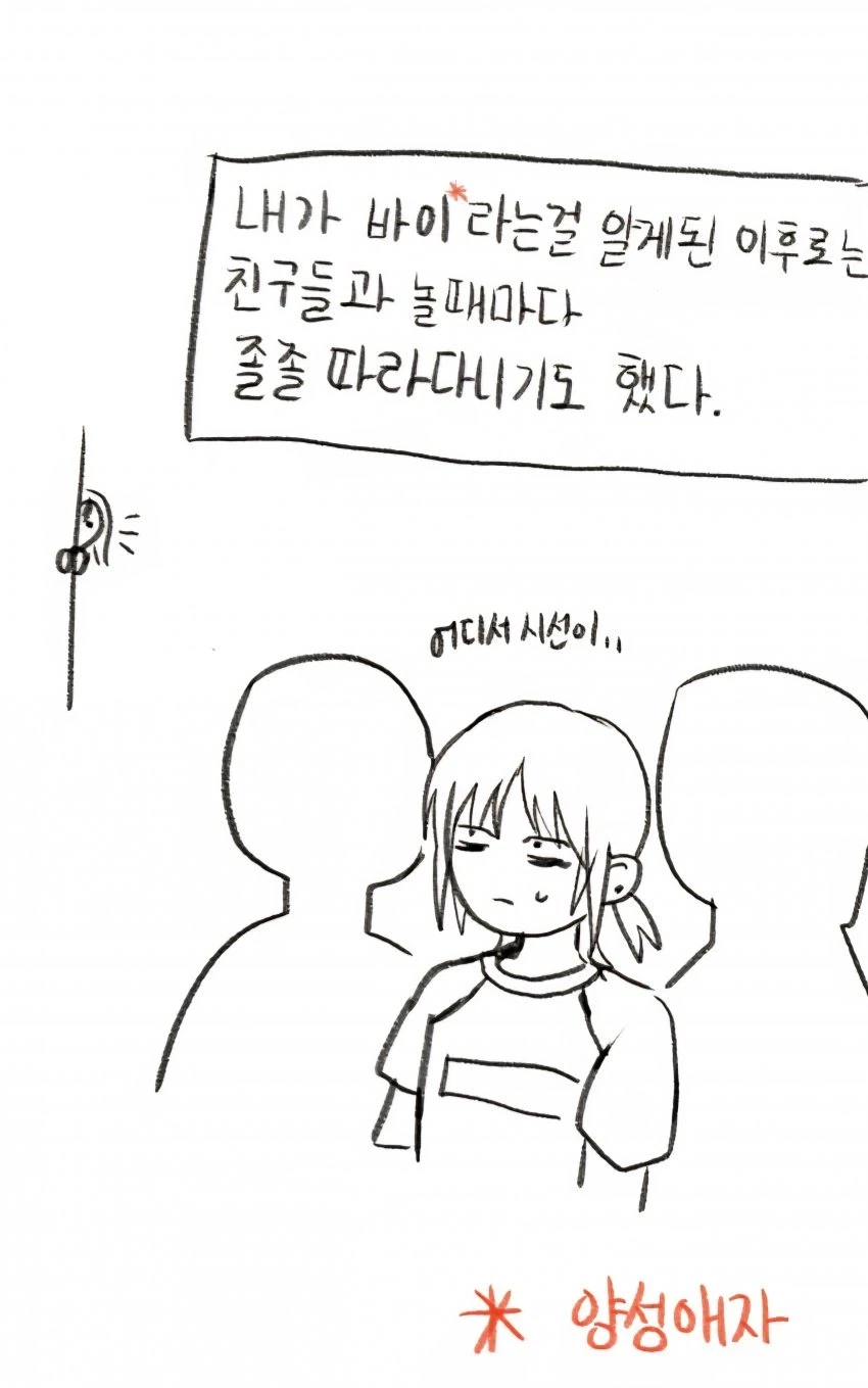 멘헤라녀와 사귀지 말라는 만화 - 이미지 4