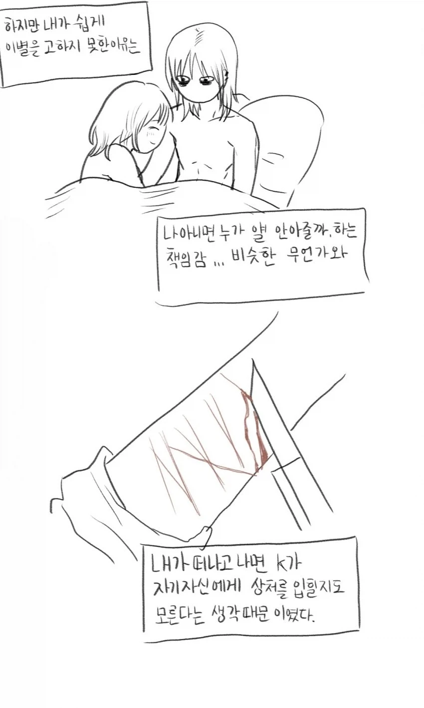 멘헤라녀와 사귀지 말라는 만화 - 이미지 6