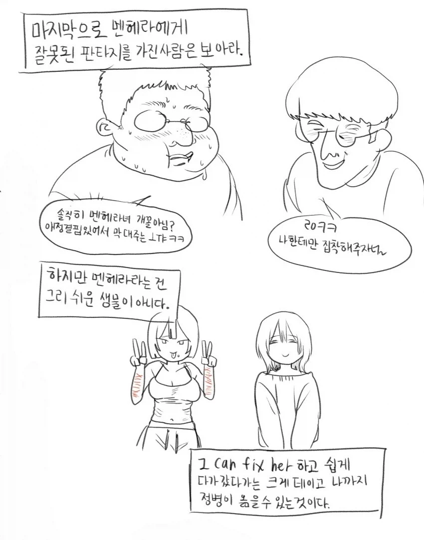 멘헤라녀와 사귀지 말라는 만화 - 이미지 8