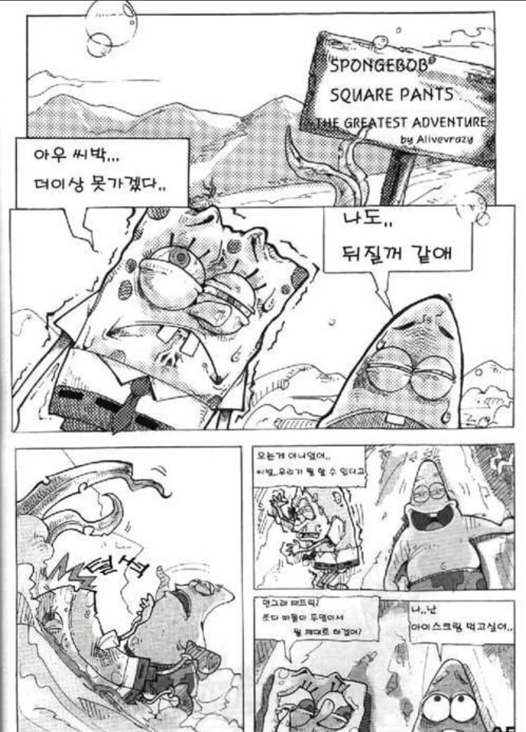 스폰지밥 어른으로 만들어줄게