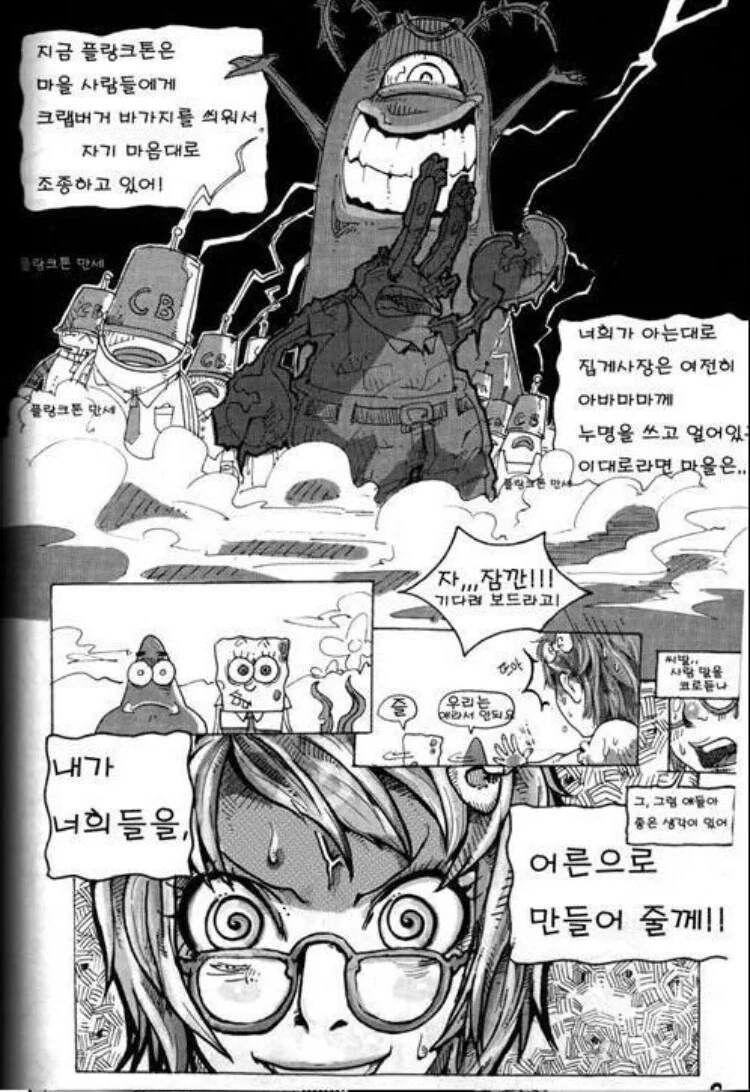 스폰지밥 어른으로 만들어줄게 - 이미지 3