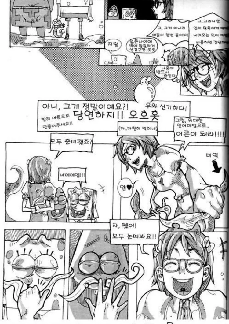 스폰지밥 어른으로 만들어줄게 - 이미지 4