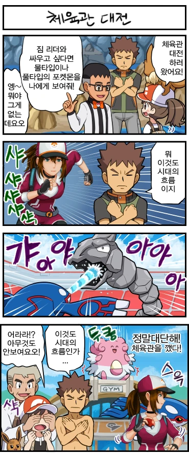 포켓몬 고 언니가 도와주는 만화 - 이미지 3