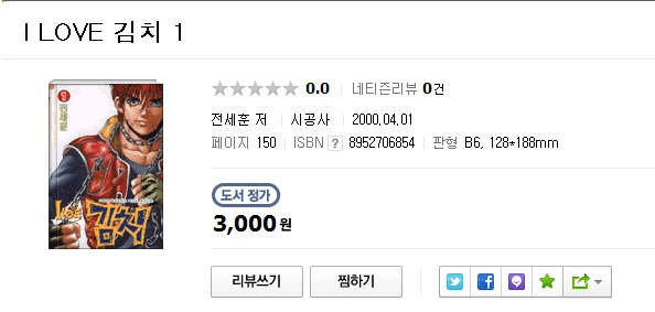 외국인학교 전교생이 김장하는 만화.manwha