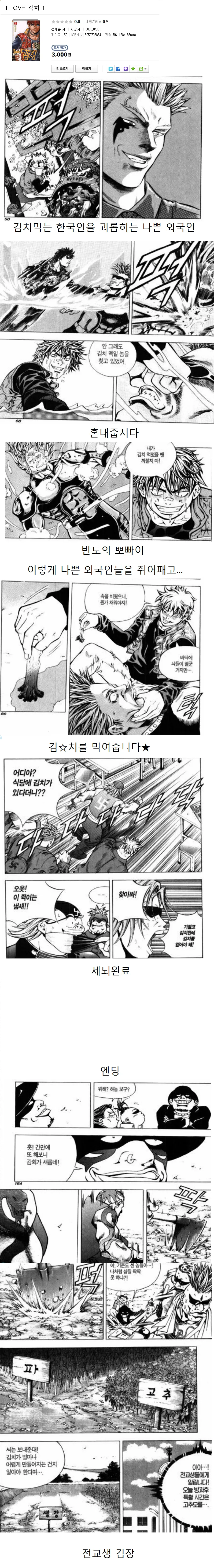 외국인학교 전교생이 김장하는 만화.manwha - 이미지 2