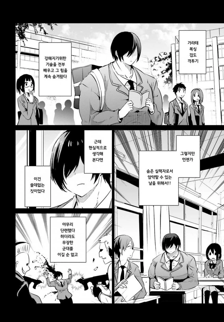 마력을 발견한 manhwa - 이미지 2