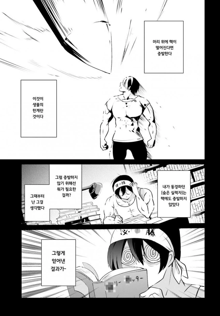 마력을 발견한 manhwa - 이미지 3