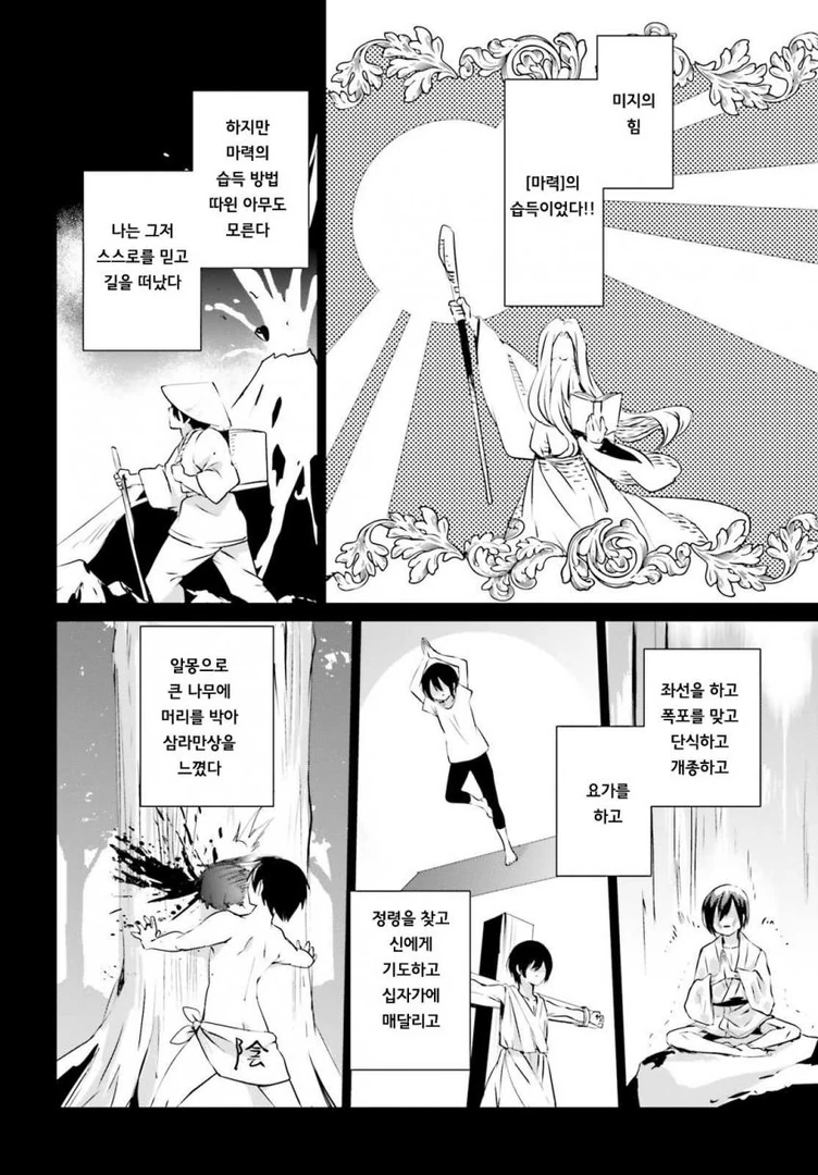 마력을 발견한 manhwa - 이미지 4
