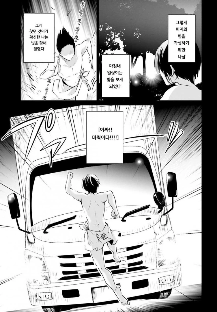 마력을 발견한 manhwa - 이미지 5