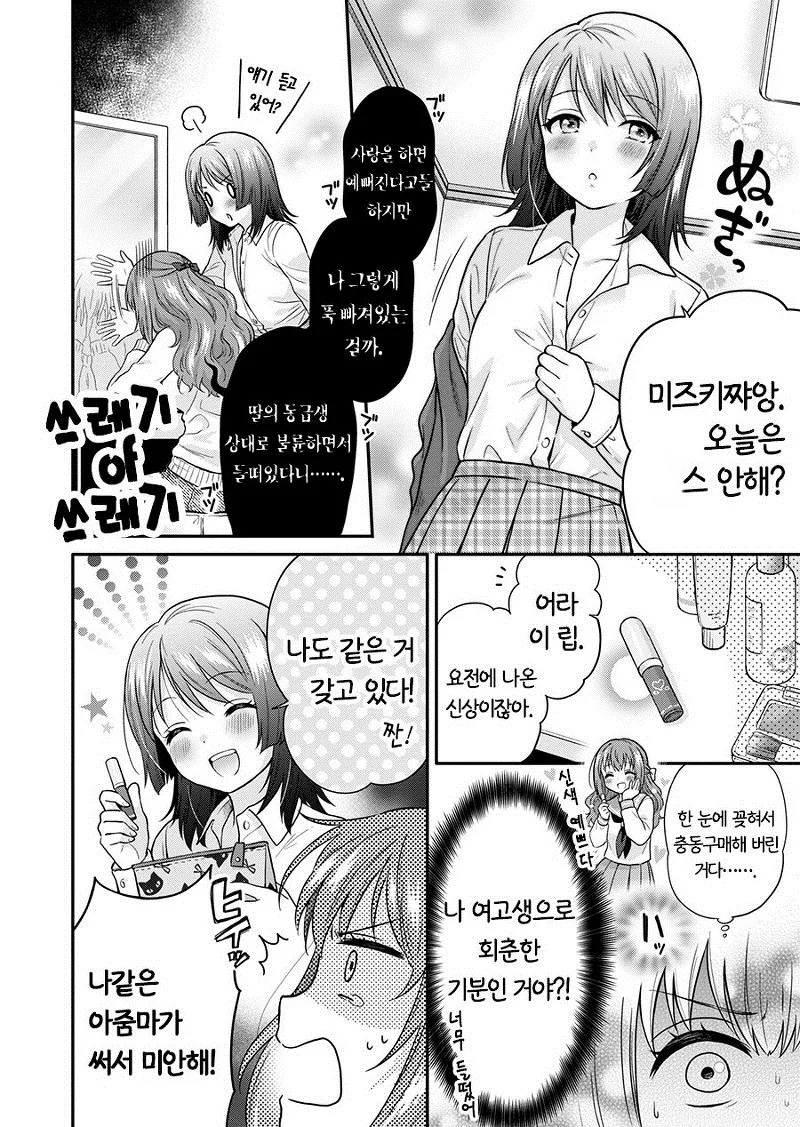 유부녀가 여고생이랑 사귀는 manga - 이미지 2