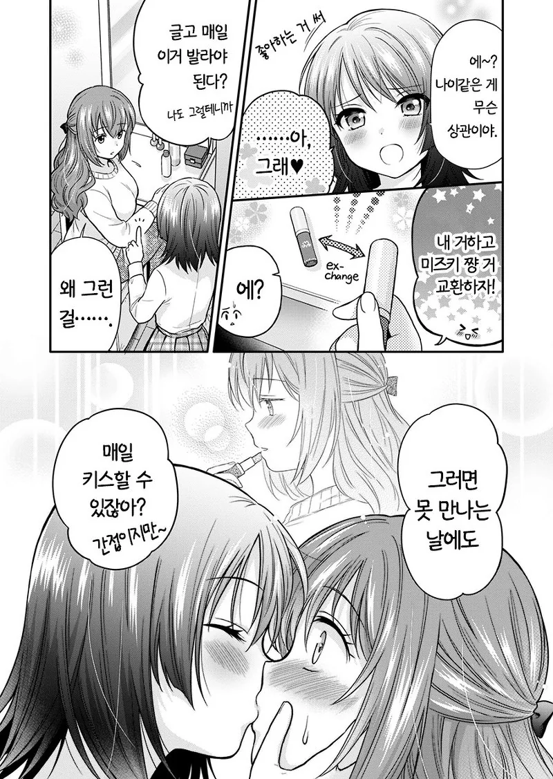 유부녀가 여고생이랑 사귀는 manga - 이미지 3
