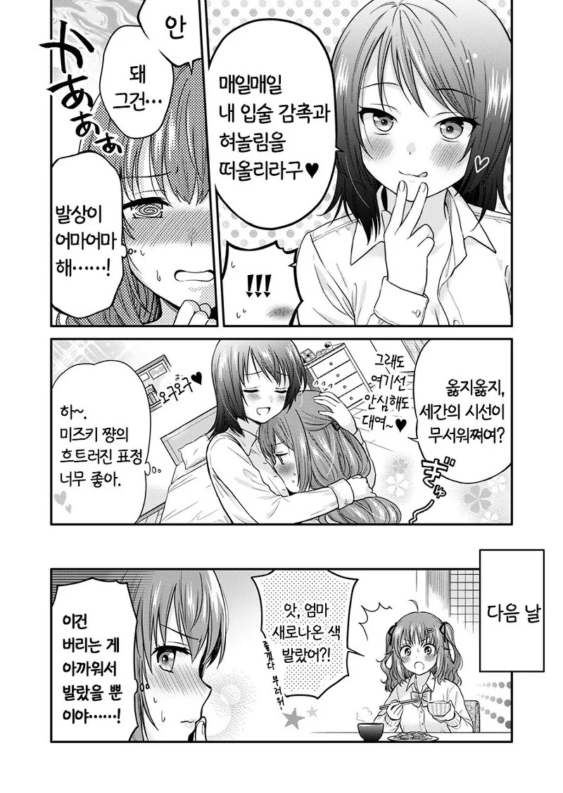 유부녀가 여고생이랑 사귀는 manga - 이미지 4