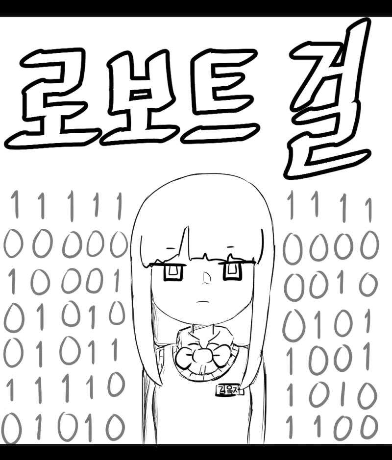 로봇 여중생이 2차 성징 오는.manhwa - 이미지 2