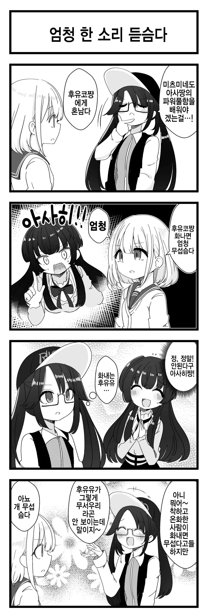 @) 후유코짱이 화내니까 안됨.manhwa
