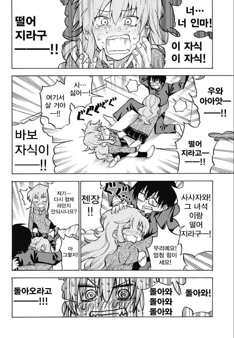 속마음 강제 커밍아웃 당하는 만화.manga - 이미지 4